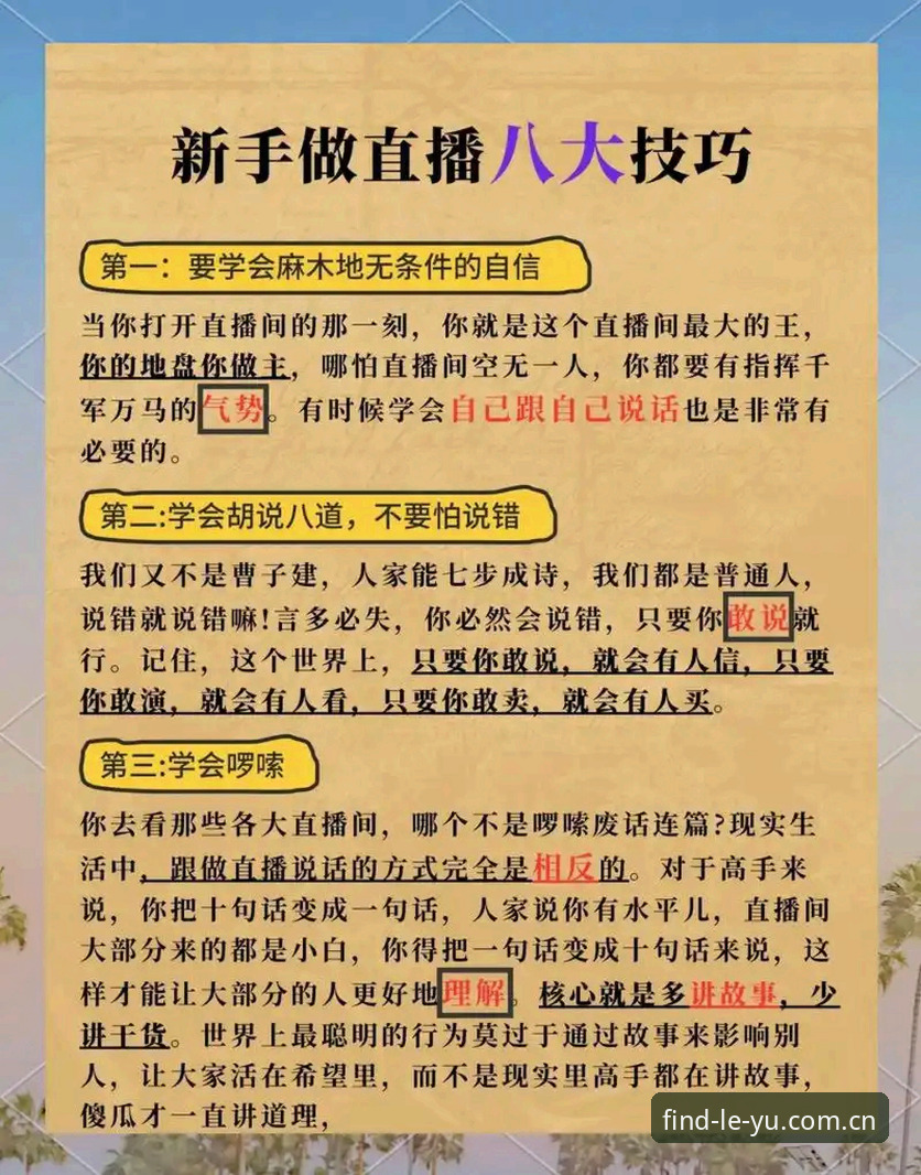 乐鱼体育平台新手入门：乐鱼APP赛事直播的5个实用步骤
